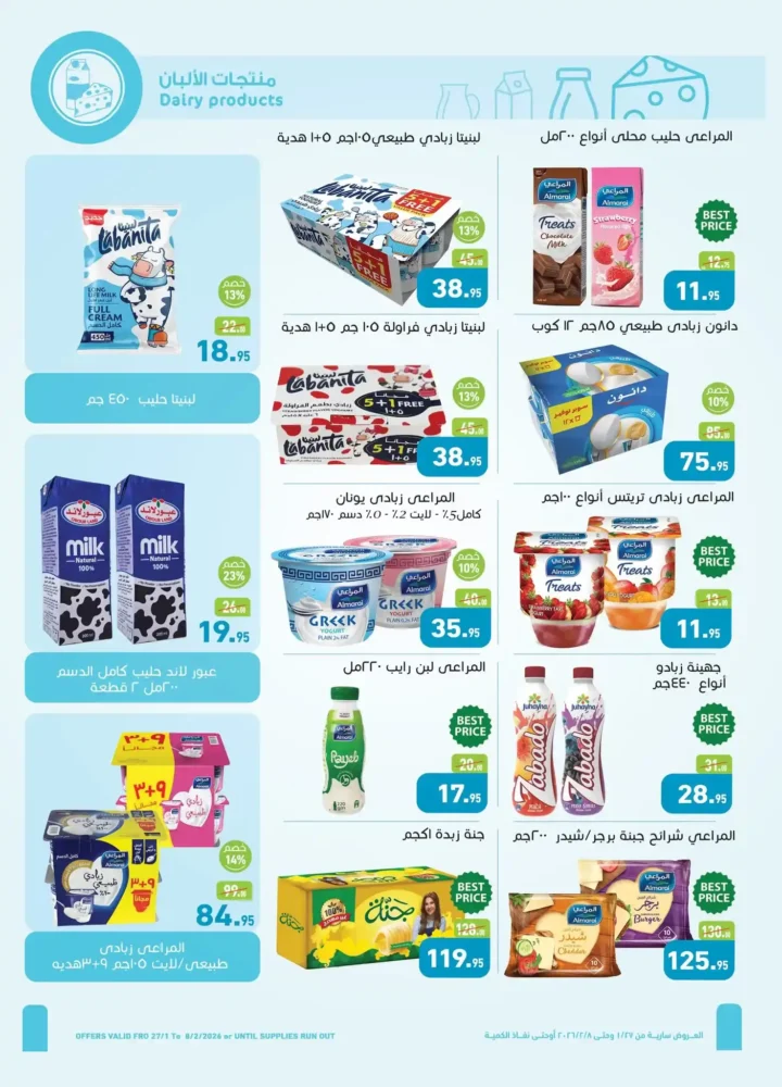 عروض أسواق عبدالله العثيم مصر في رمضان 2026 باسعار قوية وتخفيضات لا تفوت. 10 عروض أسواق عبدالله العثيم مصر في رمضان 2026 باسعار قوية وتخفيضات لا تفوت