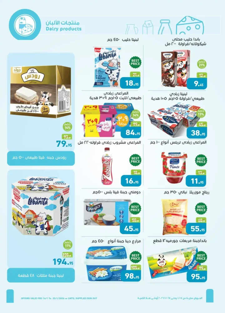 عروض العثيم مصر 2026 أقوى خصومات رمضان على السلع الغذائية واللحوم والمجمدات 10 عروض العثيم مصر 2026 أقوى خصومات رمضان