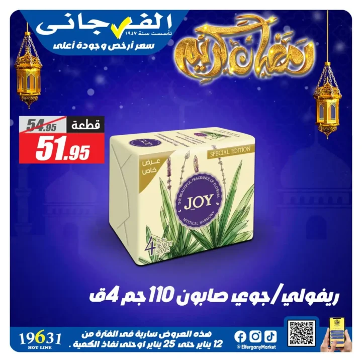 عروض الفرجاني هايبر ماركت 2026 | أقوى خصومات على المنظفات. 10 عروض الفرجاني هايبر ماركت 2026 | أقوى خصومات على المنظفات