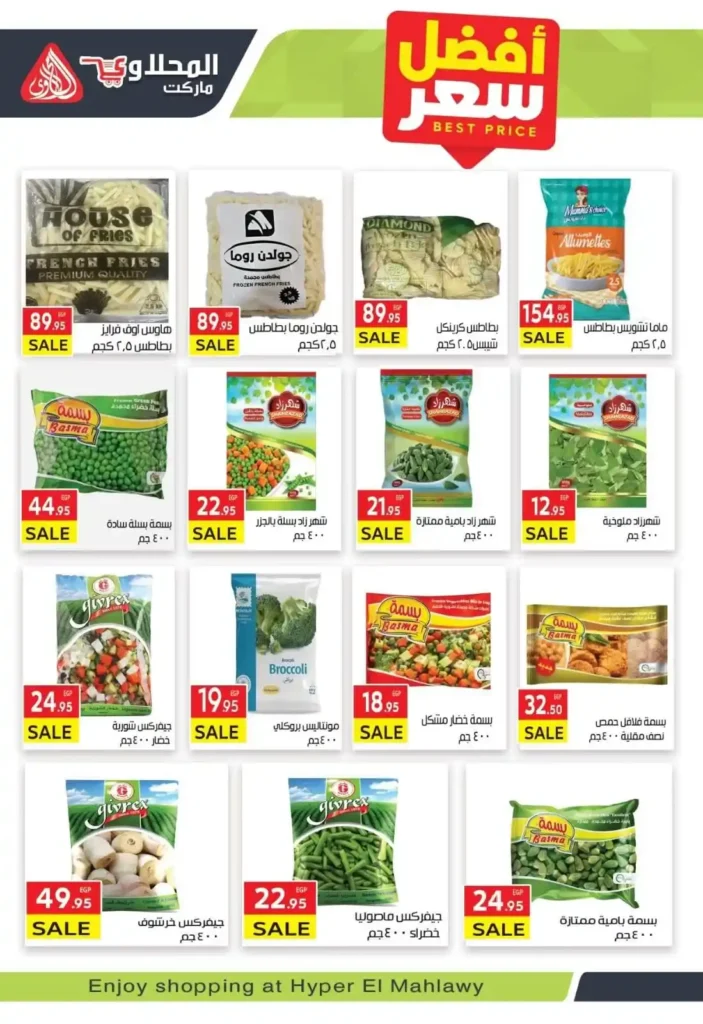 عروض المحلاوي ماركت رمضان 2026 | مجلة عروض قوية من أول يوم لآخر يوم. 10 عروض المحلاوي ماركت رمضان 2026 | مجلة عروض قوية من أول يوم لآخر يوم