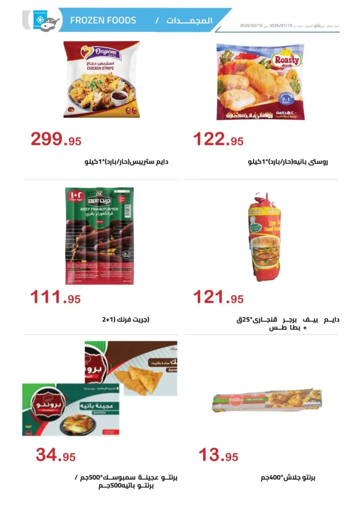 عروض الهواري 2026 – مجلة عروض الهواري الشهرية بخصومات قوية حتى فبراير. 34 عروض الهواري 2026 – مجلة عروض الهواري الشهرية بخصومات قوية حتى فبراير