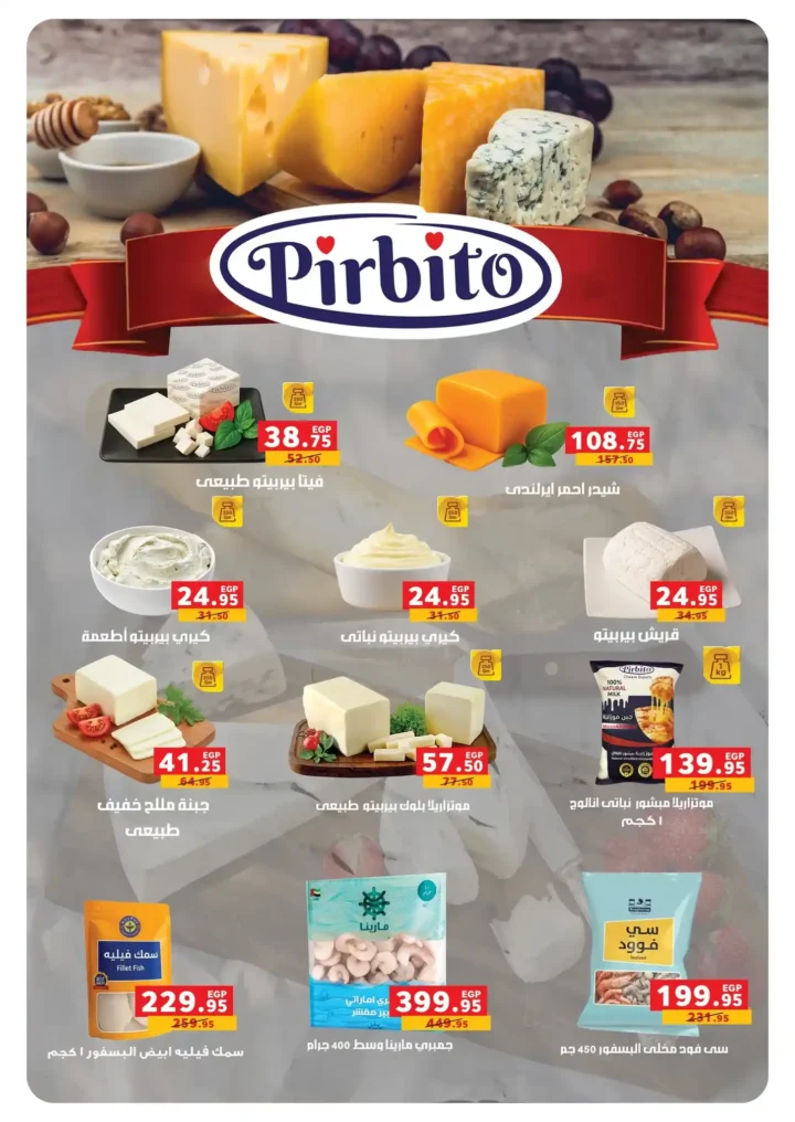 عروض بندة مصر 2026 على أقسام الفريش | هدية 50 جنيه عند الشراء بقيمة 350 جنيه أو أكثر. 10 عروض بندة مصر