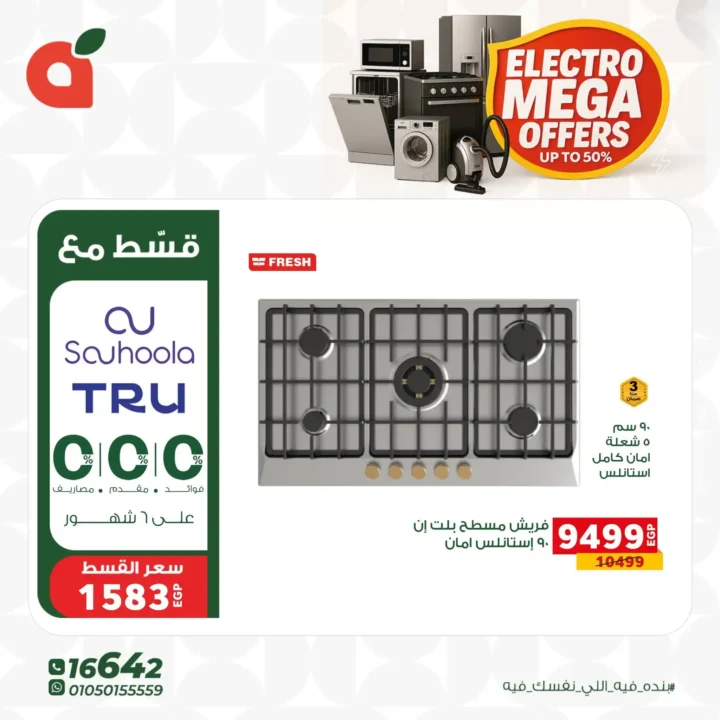 عروض بندة Panda Egypt اليوم | خصومات قوية على الأجهزة الكهربائية حتى 50%. 6 عروض بندة