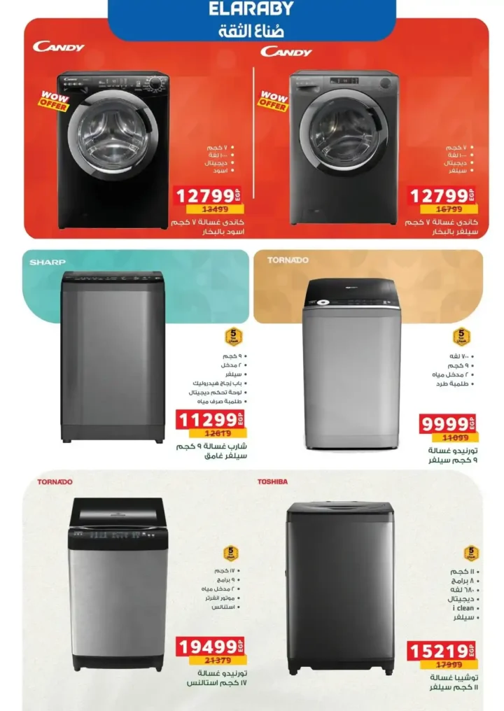 عروض بندة مصر على الأجهزة والإلكترونيات – خصومات تصل إلى 65% استعدادا لرمضان. 9 عروض بندة مصر