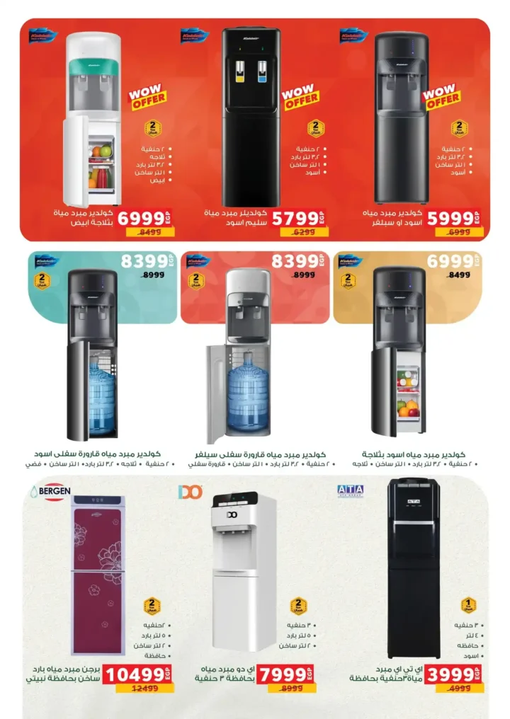 عروض بنده مصر اليوم 2026 خصومات تصل إلى 50% على الأجهزة والبقالة 5 عروض بنده مصر اليوم 2026 خصومات تصل إلى 50%