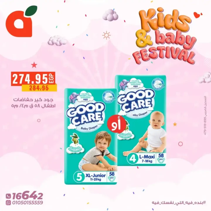 عروض بنده مصر على مستلزمات الاطفال 2026 بخصومات قوية لفترة محدودة. 10 عروض بنده مصر