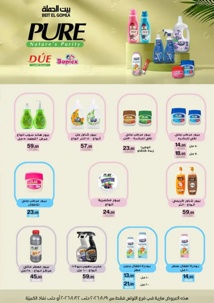 عروض بيت الجملة في اللوتس مدينة نصر 2026 خصومات تصل حتى 50% على كل الأقسام. 10 عروض بيت الجملة