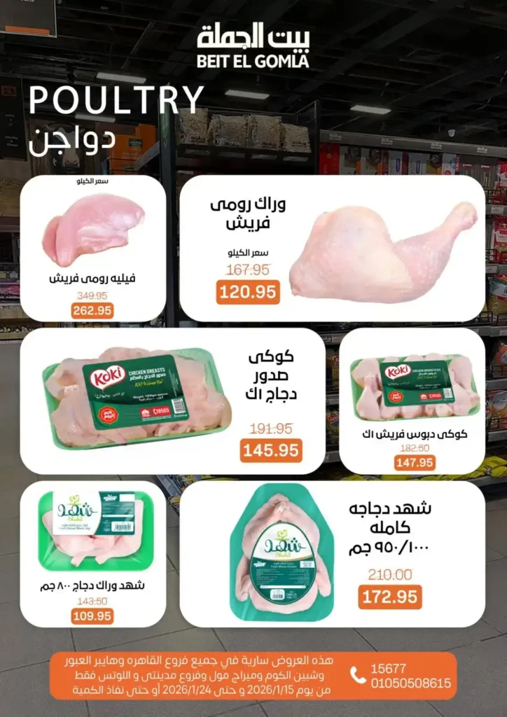 عروض بيت الجملة 2026 – جهّز بيتك لرمضان بأسعار تناسب كل بيت. 36 عروض بيت الجملة 2026 – جهّز بيتك لرمضان بأسعار تناسب كل بيت