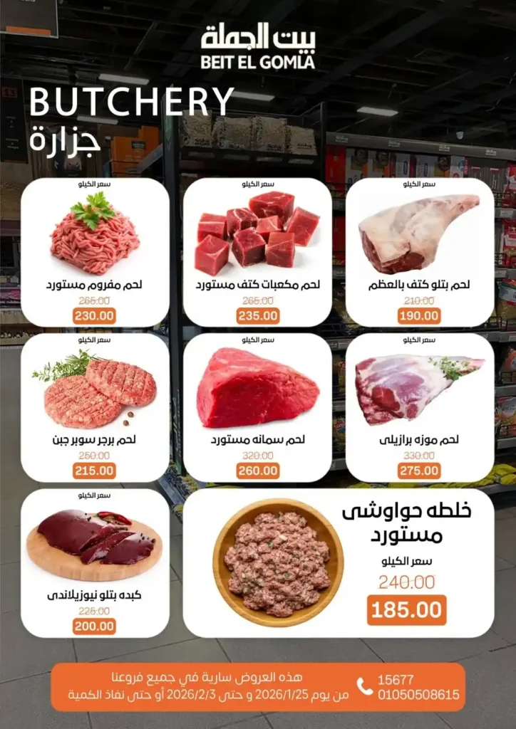 عروض بيت الجملة اليوم لتجهيز رمضان 2026 بأفضل الأسعار على كل احتياجات البيت. 10 عروض بيت الجملة اليوم لتجهيز رمضان 2026 بأفضل الأسعار على كل احتياجات البيت