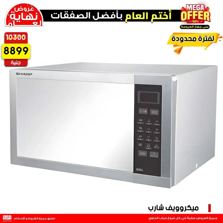 🔥 عروض جراب الحاوي 2026 | أقوى خصومات الأجهزة الكهربائية في مصر لفترة محدودة. 10 عروض جراب الحاوي