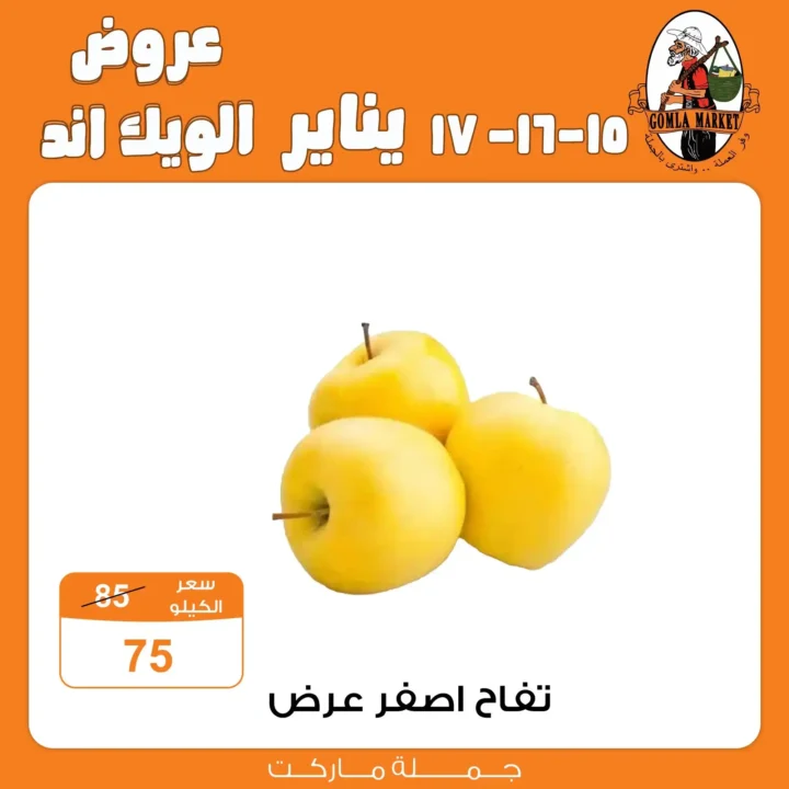 عروض جملة ماركت 2026 – أقوى عروض الويك إند بأسعار الجملة. 10 عروض جملة ماركت