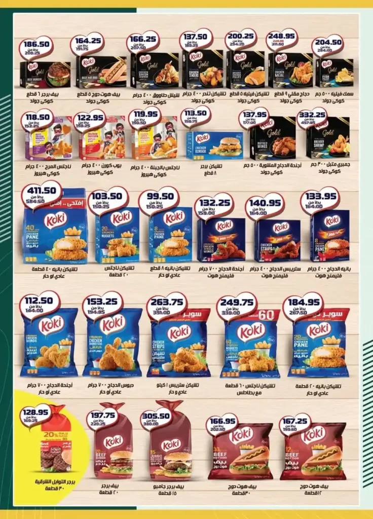 عروض سبينيس مصر 2026 – عروض إضافية من الشركاء وتوفير أكبر حتى 24 يناير. 21 عروض سبينيس