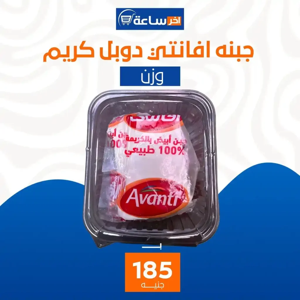 عروض آخر ساعة لتجارة الجملة اليوم 2026 | أقوى عروض الأجبان والمخللات حتى 10 يناير. 10 عروض آخر ساعة لتجارة الجملة اليوم 2026 | أقوى عروض الأجبان والمخللات حتى 10 يناير