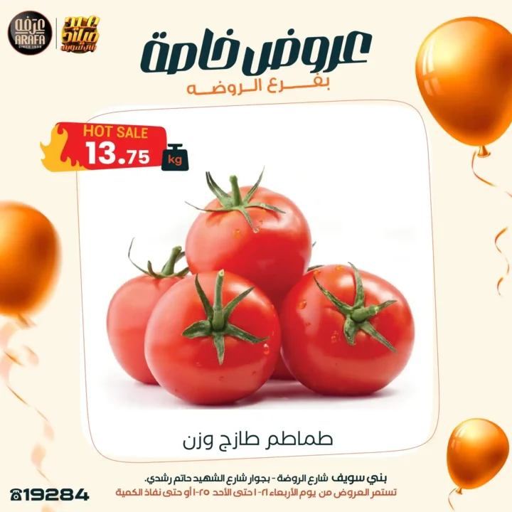 عروض عرفة ماركت خصومات قوية وفرصة للفوز بأجهزة كهربائية 2026. 10 عروض عرفة ماركت