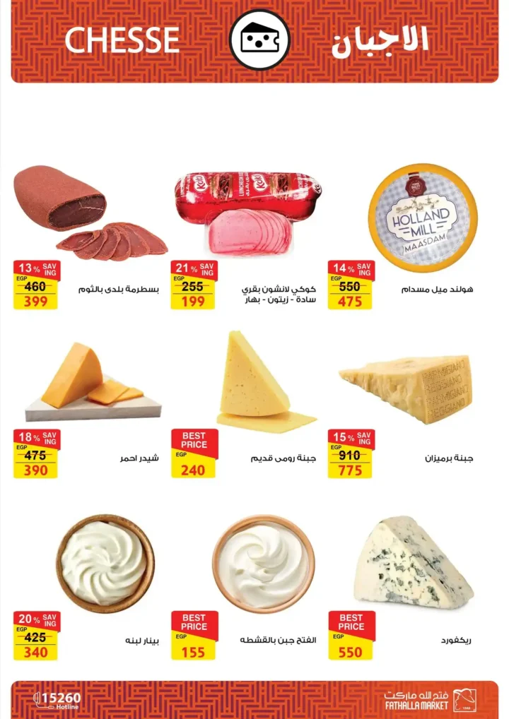 عروض فتح الله ماركت اليوم – مجلة ياميش رمضان 2026 بأسعار قوية حتى 31 يناير. 10 عروض فتح الله ماركت اليوم – مجلة ياميش رمضان 2026 بأسعار قوية حتى 31 يناير