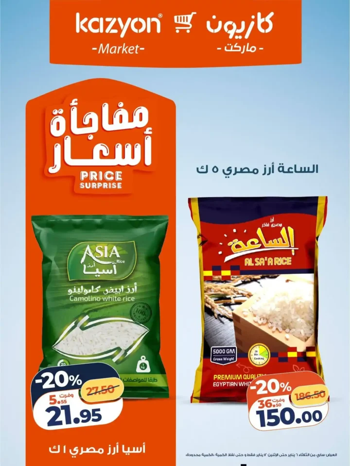 عرض التلات من كازيون اليوم 2026 | أوفر أسعار لاحتياجات البيت. 10 عرض التلات من كازيون اليوم 2026