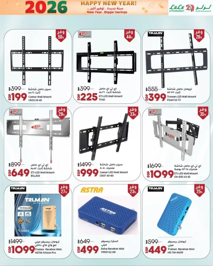 عروض لولو هايبر ماركت 2026 – تخفيضات السنة الجديدة على الموبايلات، الأجهزة، الغذائيات والملابس. 20 عروض لولو هايبر ماركت 2026 – تخفيضات السنة الجديدة على الموبايلات، الأجهزة، الغذائيات والملابس