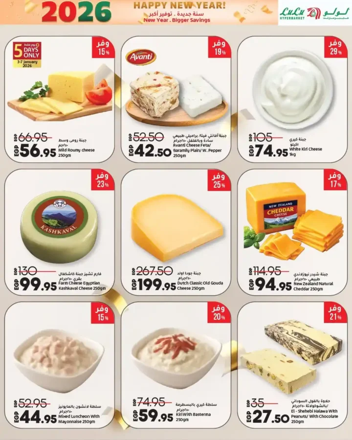 عروض لولو هايبر ماركت 2026 – تخفيضات السنة الجديدة على الموبايلات، الأجهزة، الغذائيات والملابس. 19 عروض لولو هايبر ماركت 2026 – تخفيضات السنة الجديدة على الموبايلات، الأجهزة، الغذائيات والملابس