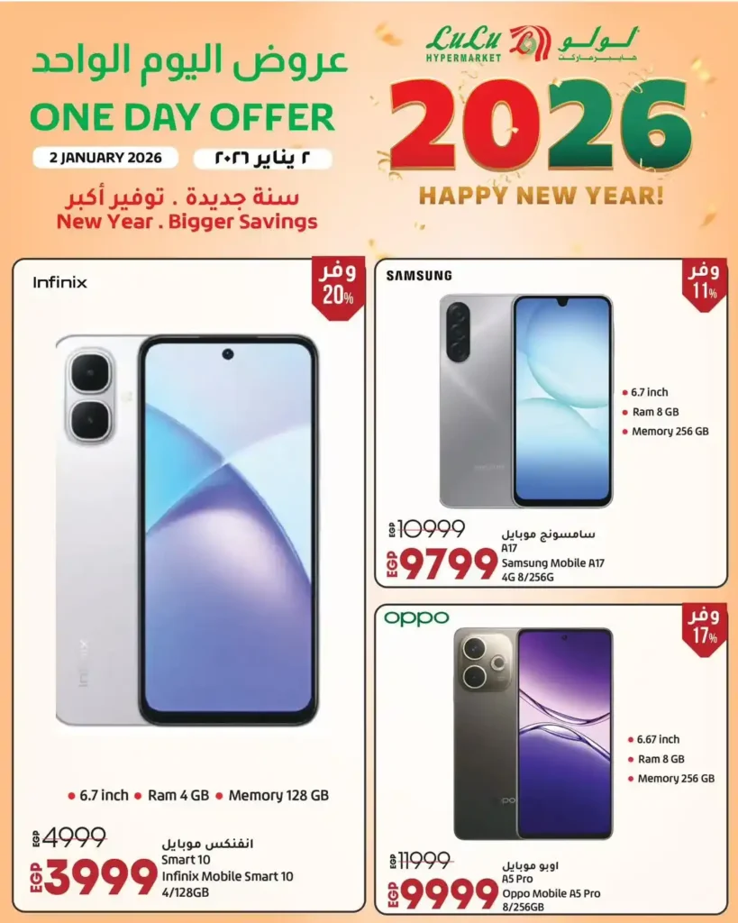عروض لولو هايبر ماركت 2 يناير 2026 | خصومات قوية على السلع الأساسية و الأجهزة الكهربائية لمدة 24 ساعة 10 عروض لولو هايبر ماركت 2 يناير 2026 | خصومات قوية على السلع الأساسية و الأجهزة الكهربائية لمدة 24 ساعة
