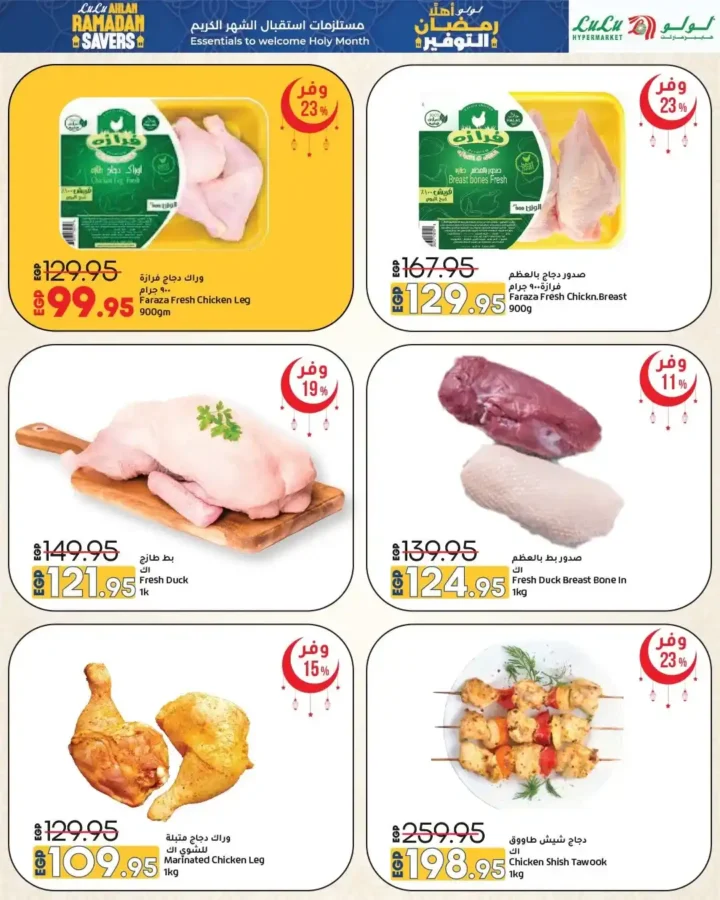 عروض لولو هايبر ماركت رمضان 2026 | مجلة أهلا رمضان بأقوى التخفيضات. 10 عروض لولو هايبر ماركت رمضان 2026 | مجلة أهلا رمضان بأقوى التخفيضات