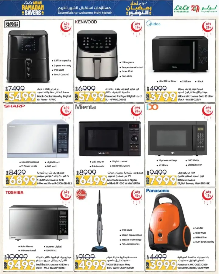 عروض لولو هايبر ماركت مصر 2026 | مجلة أهلاً رمضان Wave 2 بأقوى خصومات تجهيزات الشهر الكريم. 10 عروض لولو هايبر ماركت مصر 2026 | مجلة أهلاً رمضان Wave 2 بأقوى خصومات تجهيزات الشهر الكريم