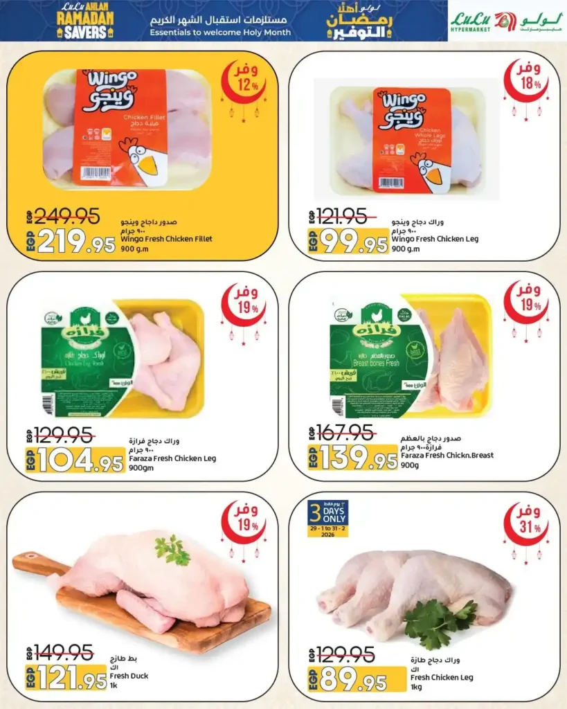 عروض لولو هايبر ماركت مصر 2026 | مجلة أهلاً رمضان Wave 2 بأقوى تخفيضات تجهيزات الشهر الكريم. 10 عروض لولو هايبر ماركت مصر 2026 | مجلة أهلاً رمضان Wave 2 بأقوى تخفيضات تجهيزات الشهر الكريم
