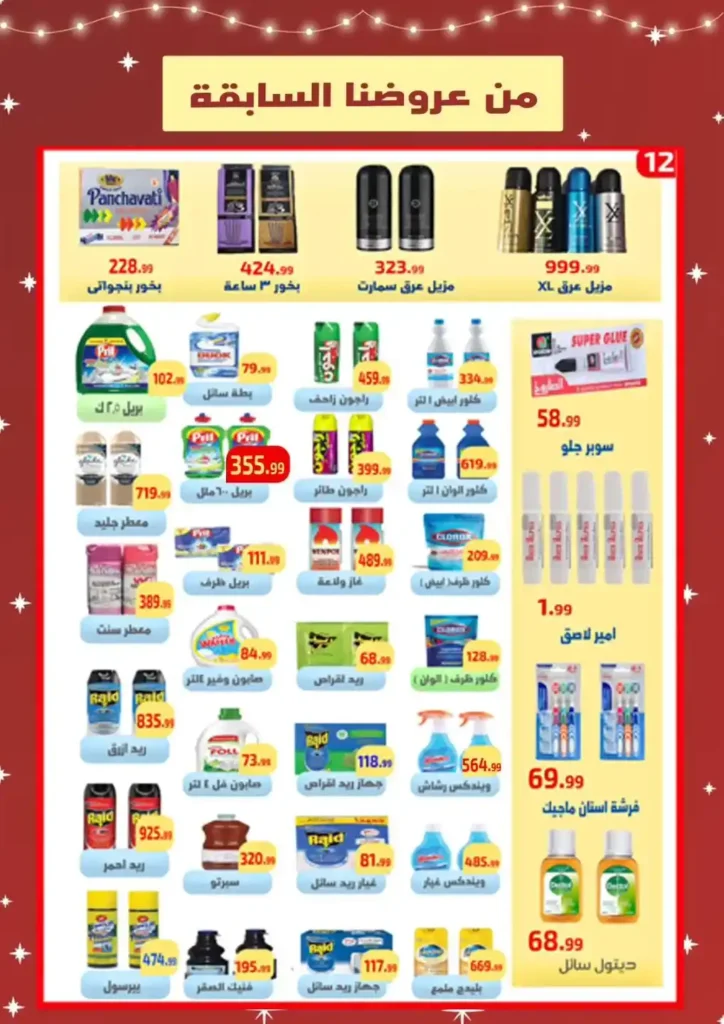 عروض مؤسسة إيهاب البرنس في شرم الشيخ 2026 | خصومات السنة الجديدة على السلع الغذائية. 10 عروض مؤسسة إيهاب البرنس