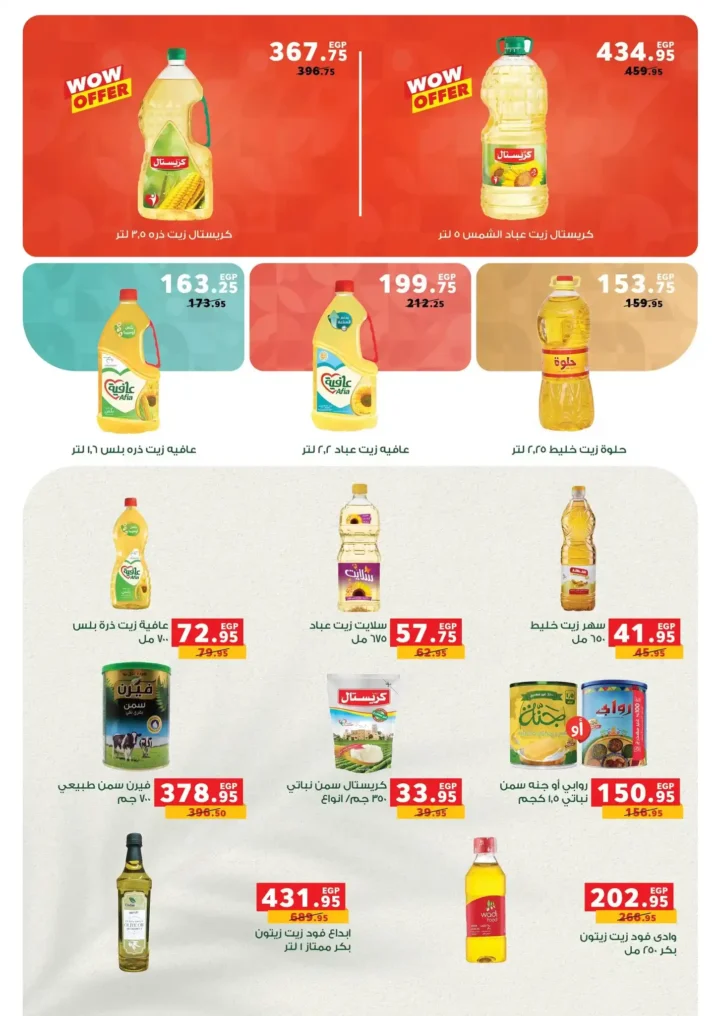 عروض بندة مصر 2026 – أقوى تخفيضات السلع الغذائية ومستلزمات رمضان من Panda Egypt. 10 عروض بندة مصر 2026 – أقوى تخفيضات السلع الغذائية ومستلزمات رمضان من Panda Egypt