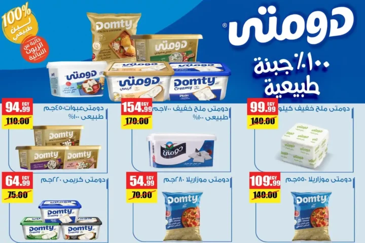 عروض مول الراضي في رمضان 2026 – تخفيضات قوية على كل مستلزمات البيت بجودة عالية. 10 عروض مول الراضي