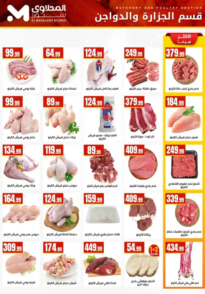 عروض هايبر ماركت المحلاوي ستورز 2026 – مبادرة كلنا واحد بتوفير حقيقي في جميع الفروع. 37 عروض هايبر ماركت المحلاوي