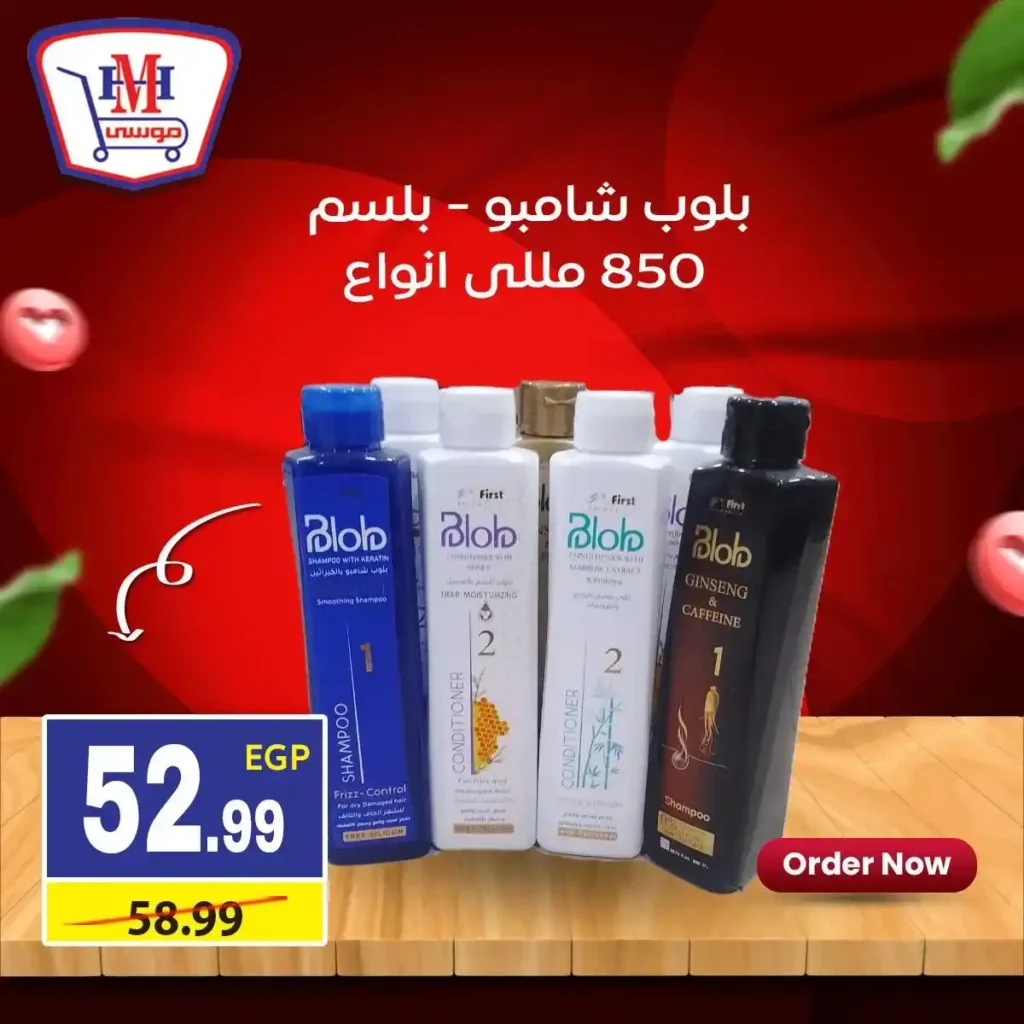 عروض هايبر موسى اليوم | خصومات اسبوعية قوية في جميع الفروع حتى 21 يناير 2026. 10 عروض هايبر موسى اليوم