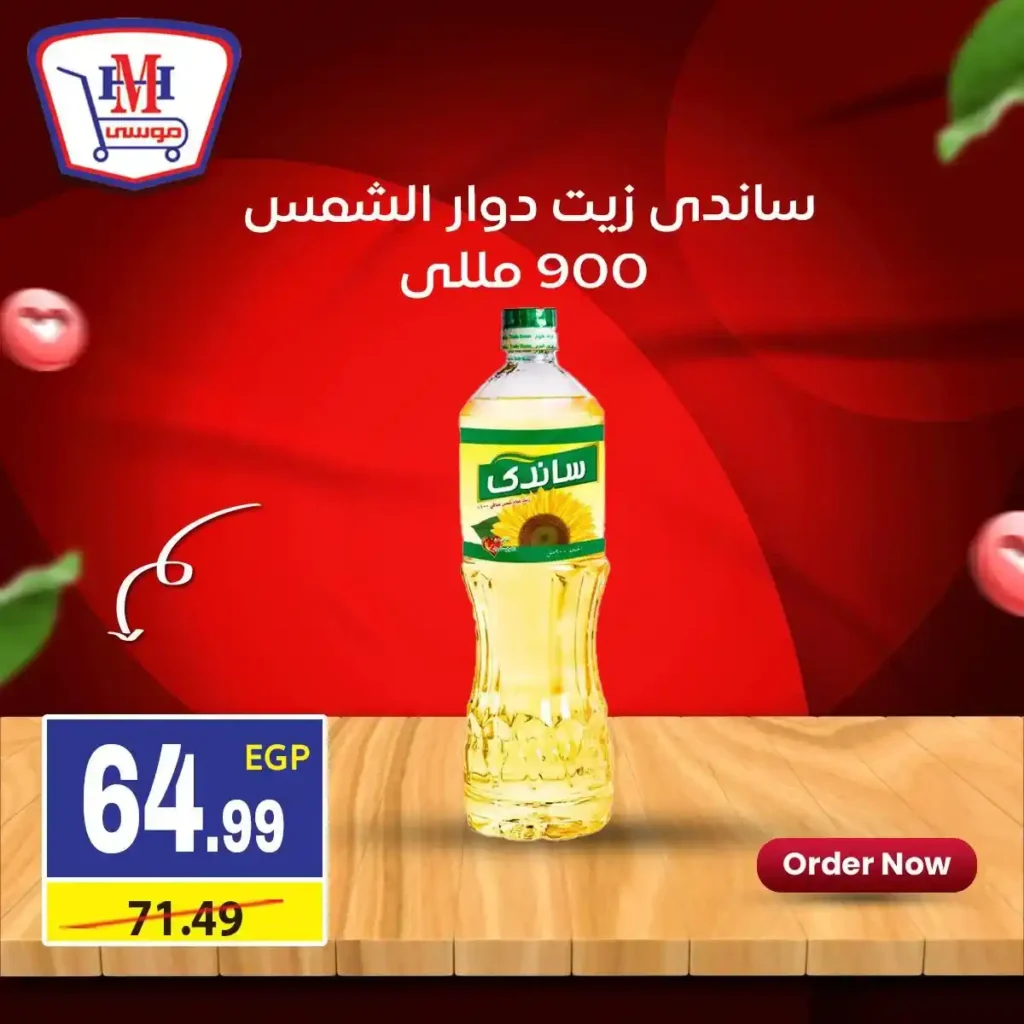 أقوى عروض هايبر موسى في يناير 2026 خصومات كبيرة على السلع الأساسية. 10 أقوى عروض هايبر موسى في يناير 2026