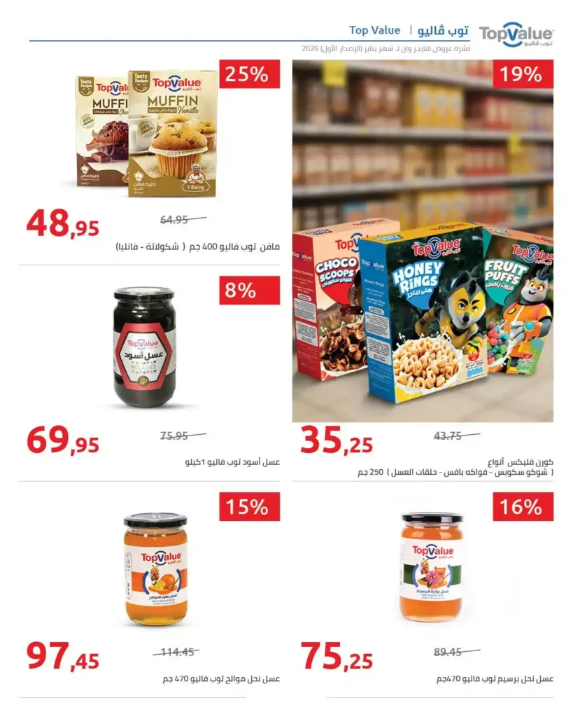 عروض هايبروان Hyperone لشهر يناير 2026 | مجلة الإصدار الأول وتجهيز رمضان بأقوى توفير. 10 عروض هايبروان Hyperone لشهر يناير 2026 | مجلة الإصدار الأول وتجهيز رمضان بأقوى توفير