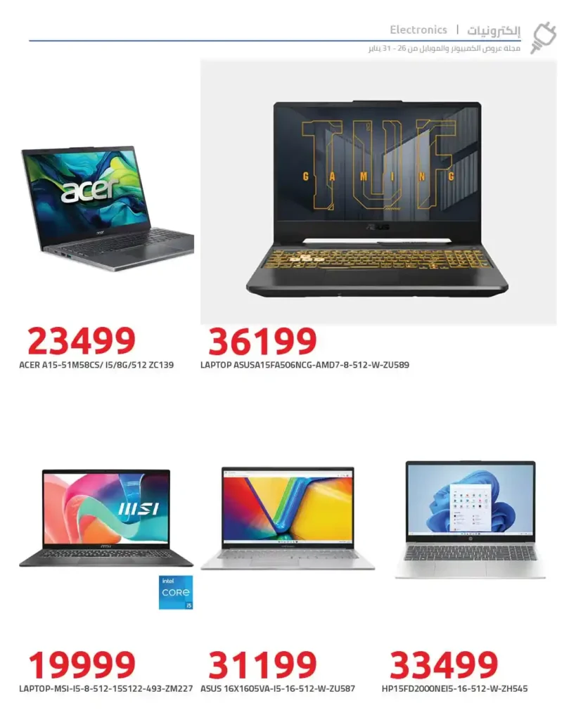 عروض هايبروان Hyperone 2026 | تقسيط الموبايلات والكمبيوتر 12 شهر بدون فوائد بسعر الكاش. 9 عروض هايبروان