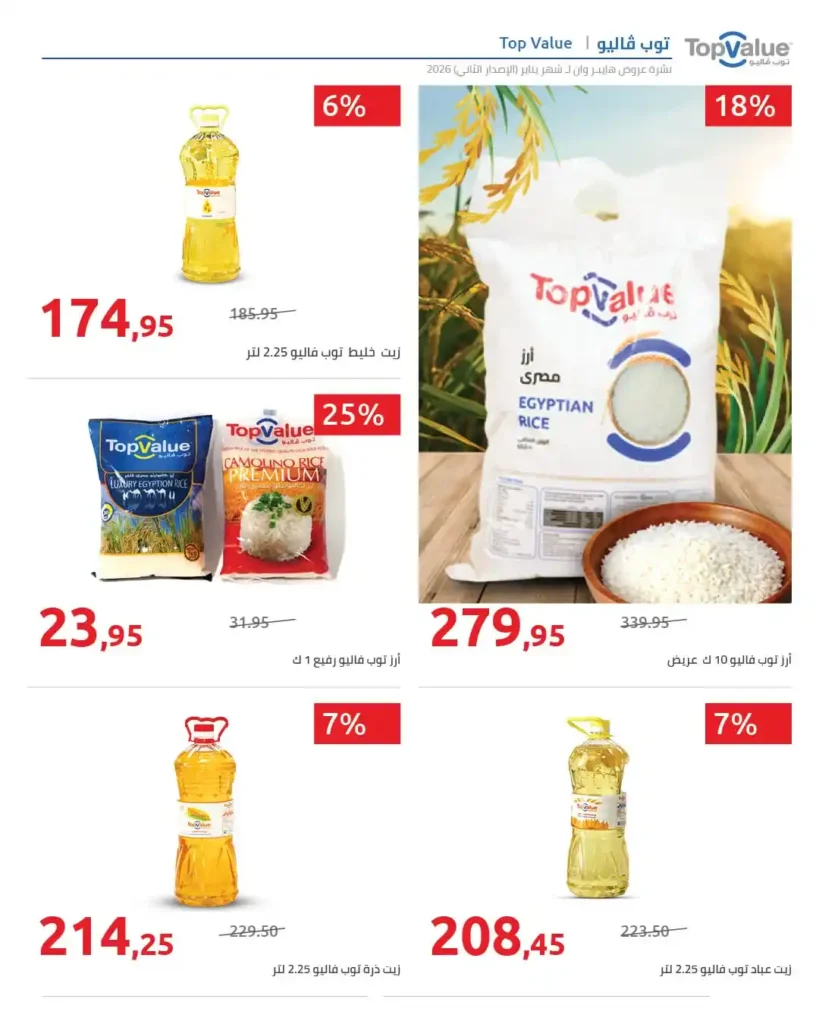 مجلة هايبروان سوبر توفير 2026 – أقوى عروض تجهيزات رمضان في مصر. 10 عروض هايبروان Hyperone 2026 | مجلة سوبر توفير بأقوى تجهيزات رمضان بأفضل الأسعار.