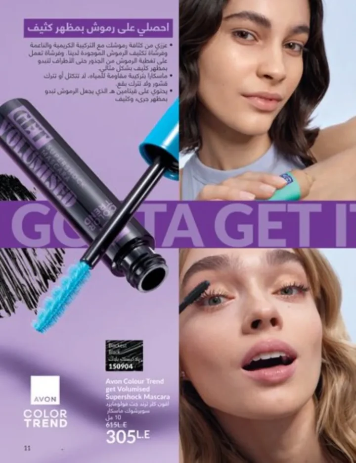 كتالوج أفون يناير 2026 | أحدث عروض Avon على المكياج والعناية بالبشرة والشعر 10 My Way January 2026 Catalog | Latest Offers and Discounts on Cosmetics and Personal Care