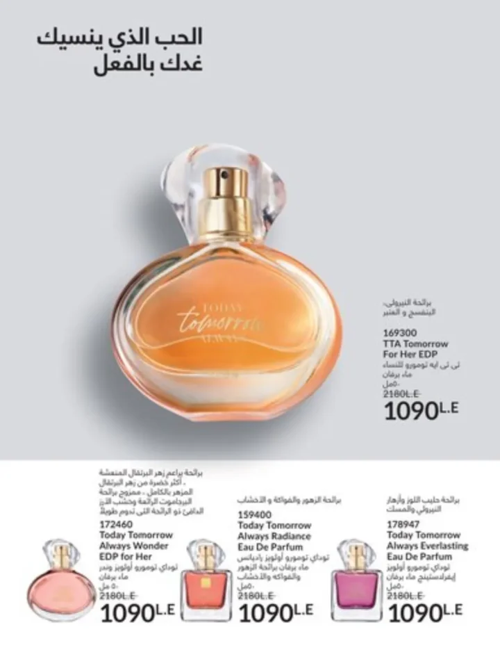 كتالوج أفون يناير 2026 | أحدث عروض Avon على المكياج والعناية بالبشرة والشعر 100 My Way January 2026 Catalog | Latest Offers and Discounts on Cosmetics and Personal Care