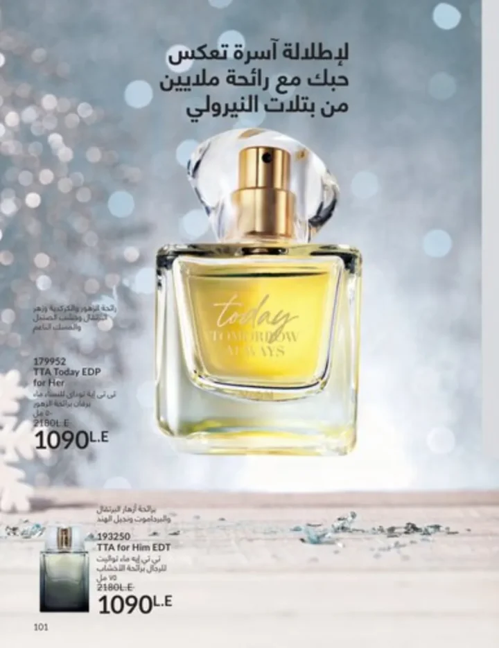 كتالوج أفون يناير 2026 | أحدث عروض Avon على المكياج والعناية بالبشرة والشعر 101 كتالوج ماى واى يناير 2026 | أحدث العروض والتخفيضات على مستحضرات التجميل والعناية الشخصية