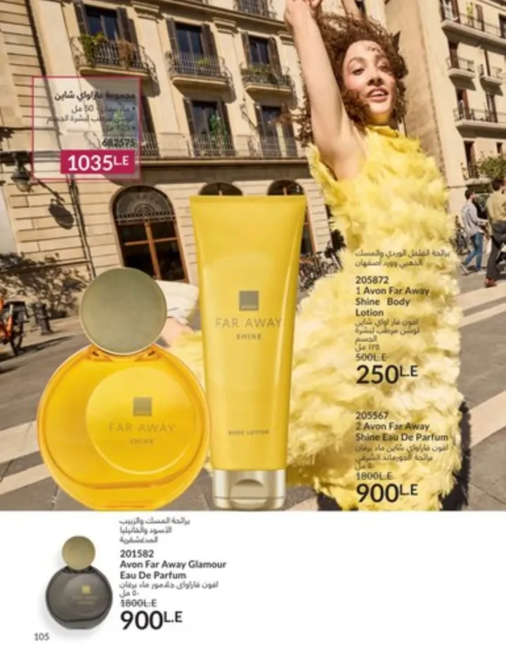 كتالوج أفون يناير 2026 | أحدث عروض Avon على المكياج والعناية بالبشرة والشعر 104 My Way January 2026 Catalog | Latest Offers and Discounts on Cosmetics and Personal Care