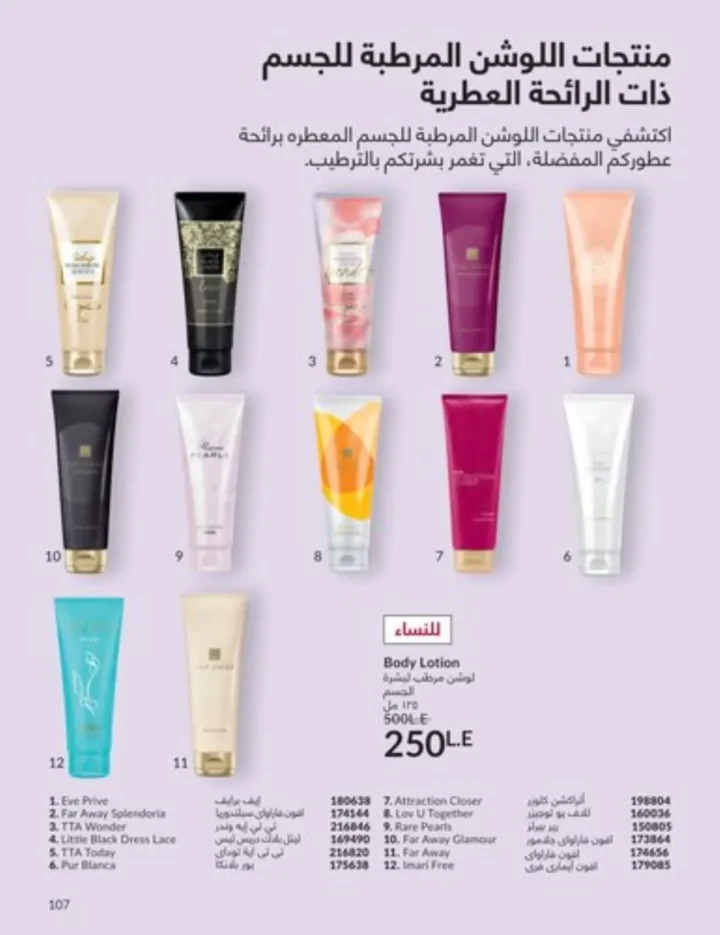 كتالوج أفون يناير 2026 | أحدث عروض Avon على المكياج والعناية بالبشرة والشعر 106 My Way January 2026 Catalog | Latest Offers and Discounts on Cosmetics and Personal Care