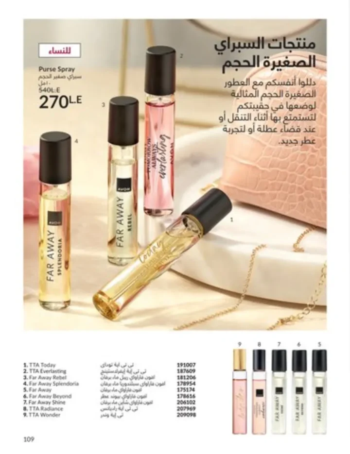 كتالوج أفون يناير 2026 | أحدث عروض Avon على المكياج والعناية بالبشرة والشعر 108 My Way January 2026 Catalog | Latest Offers and Discounts on Cosmetics and Personal Care