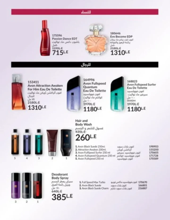 كتالوج أفون يناير 2026 | أحدث عروض Avon على المكياج والعناية بالبشرة والشعر 109 كتالوج ماى واى يناير 2026 | أحدث العروض والتخفيضات على مستحضرات التجميل والعناية الشخصية