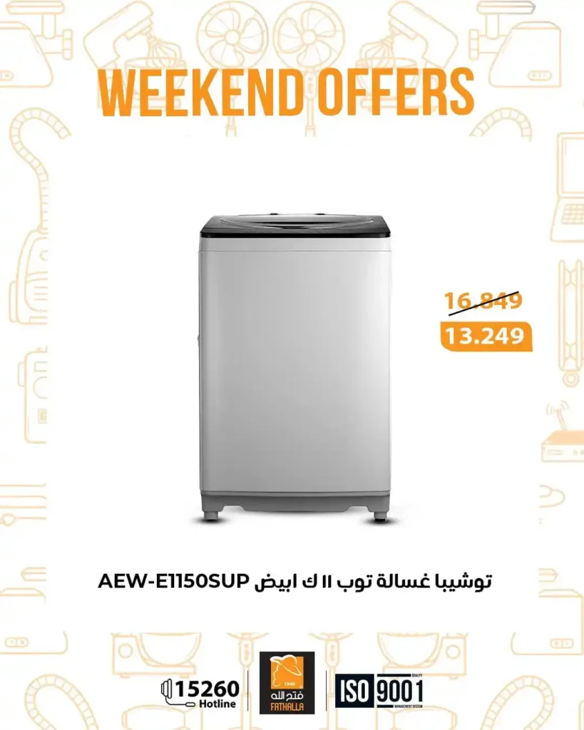 عروض فتح الله ماركت نهاية الأسبوع | خصومات قوية على الأجهزة والشاشات 🔥. 7 عروض فتح الله ماركت نهاية الأسبوع | خصومات قوية على الأجهزة والشاشات 🔥.