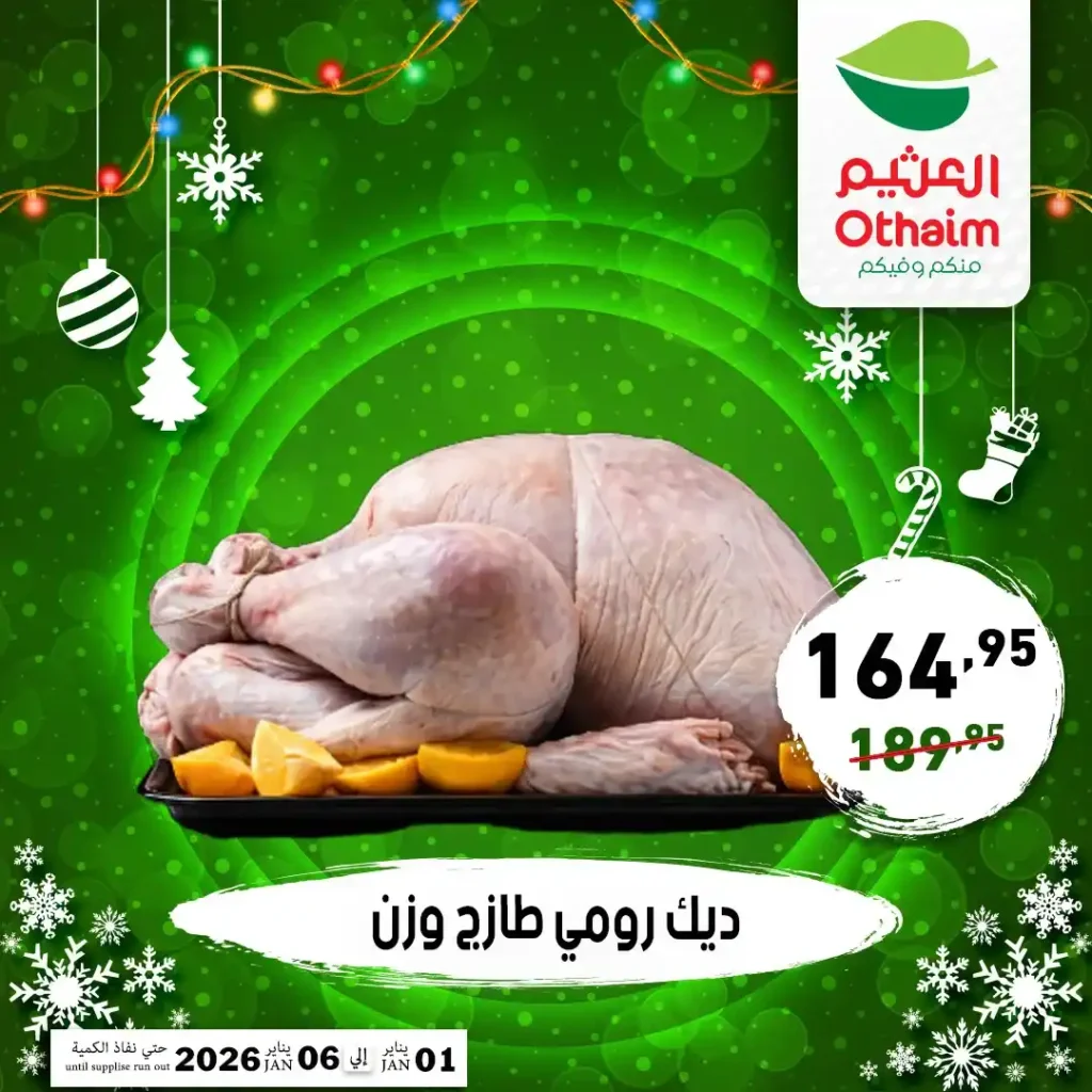 عروض أسواق عبدالله العثيم مصر 2026 على اللحوم والدواجن بأسعار قوية 11 عروض أسواق عبدالله العثيم مصر 2026 على اللحوم والدواجن بأسعار قوية