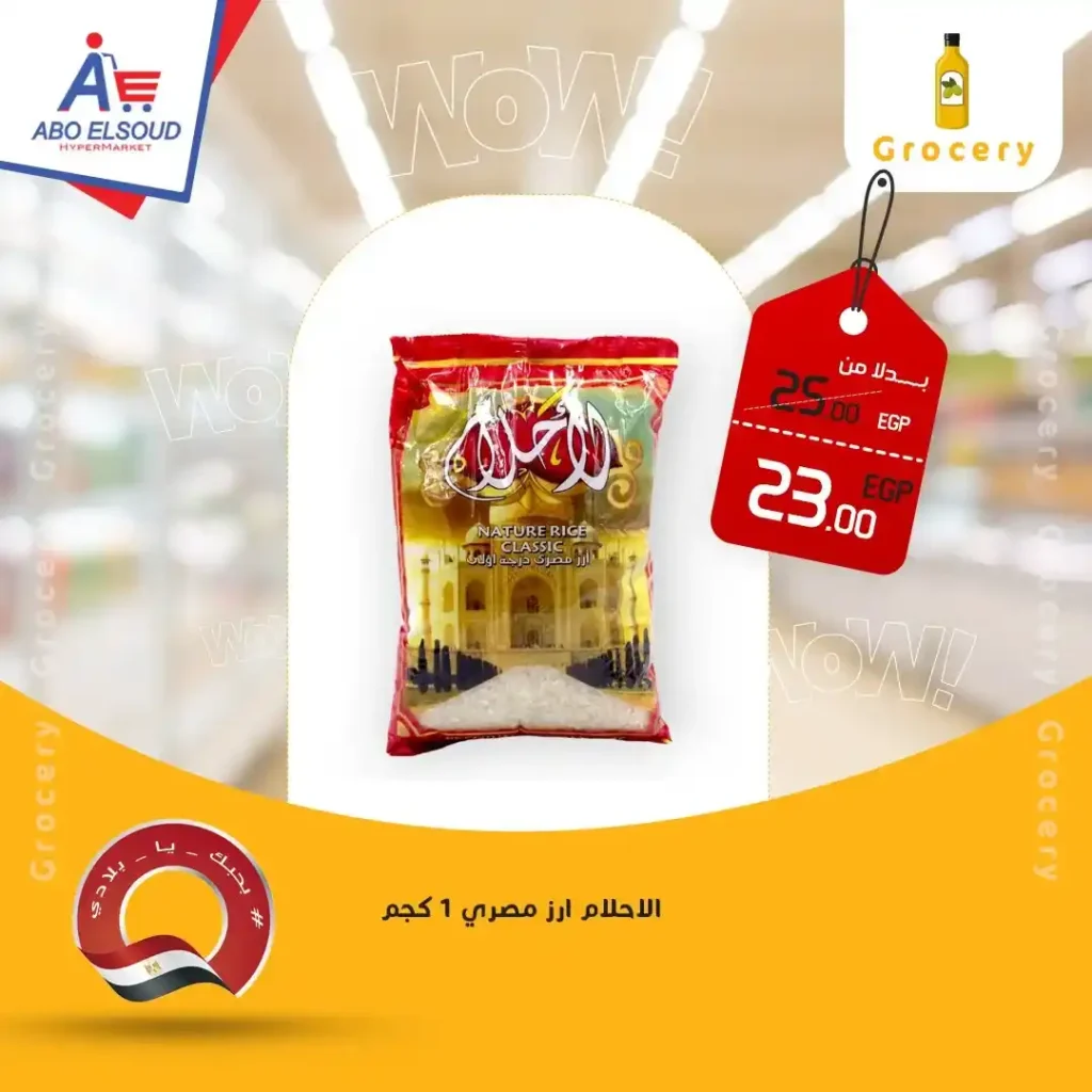 عروض أبو السعود هايبر ماركت 2026 – أقوى عروض نهاية الأسبوع بتوفير حقيقي. 11 عروض أبو السعود هايبر