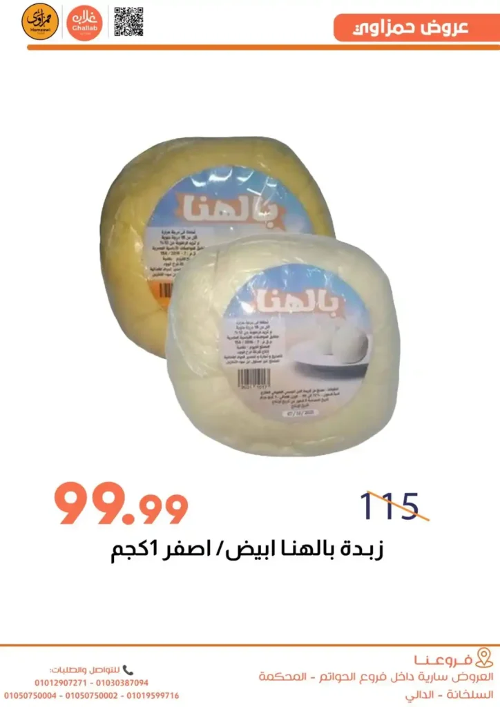 عروض أسواق غلاب بالفيوم 2026 أقوى تخفيضات الخضار والفاكهة واللحوم ومنتجات البيت 11 عروض أسواق غلاب