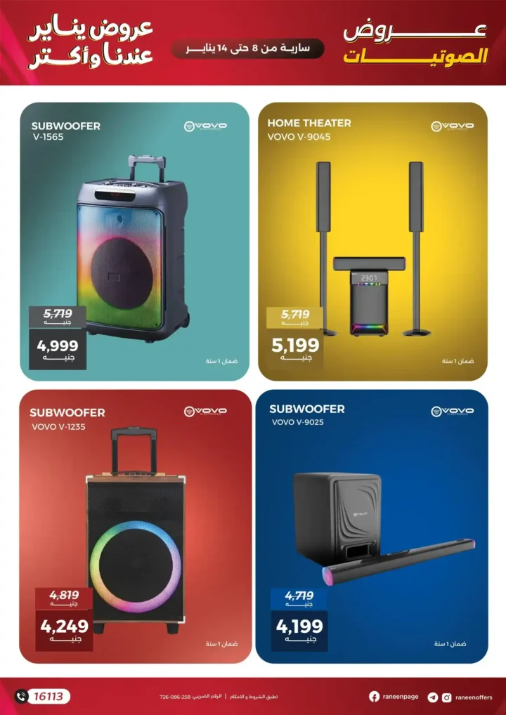 عروض رنين على الموبايلات والإلكترونيات يناير 2026 – خصومات قوية وتقسيط حتى 12 شهر. 11 11 عروض مصر عروض الالكترونيات عروض رنين 18 28 1