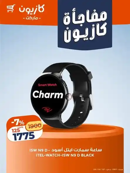 عروض كازيون على الإلكترونيات 2026 | شاشات 4K وساعات سمارت بأسعار مفاجئة. 4 عروض كازيون