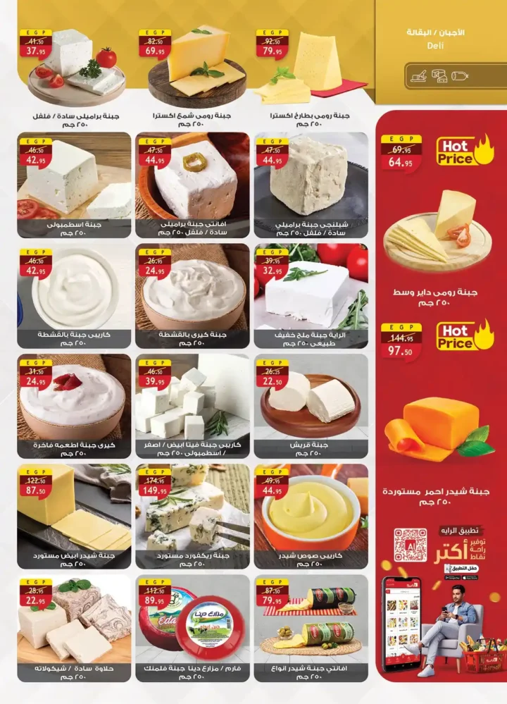 عروض الراية ماركت 2026 – مجلة استعد لشهر الخير بأسعار تناسب كل بيت. 37 عروض الراية ماركت