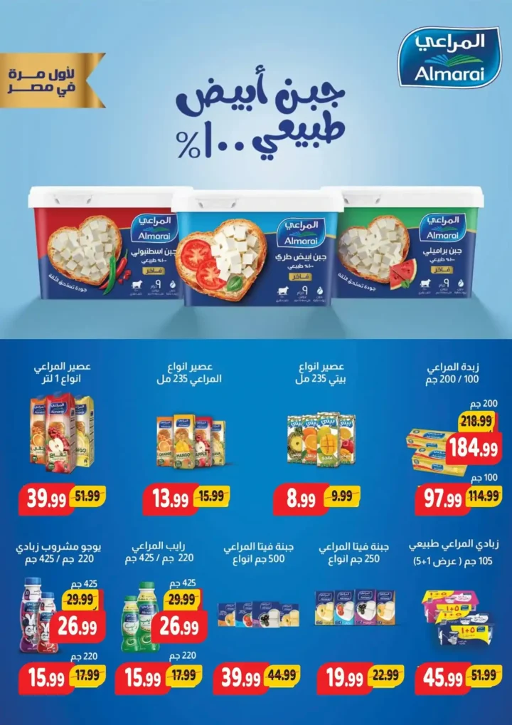 عروض السلطان هايبر ماركت 2026 – أقوى تجهيزات رمضان بأسعار موفرة. 11 عروض السلطان هايبر ماركت 2026 – أقوى تجهيزات رمضان بأسعار موفرة